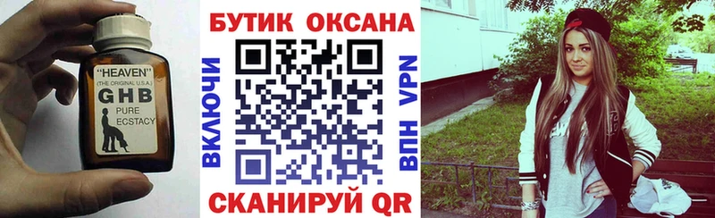 Бутират оксибутират  Реутов 